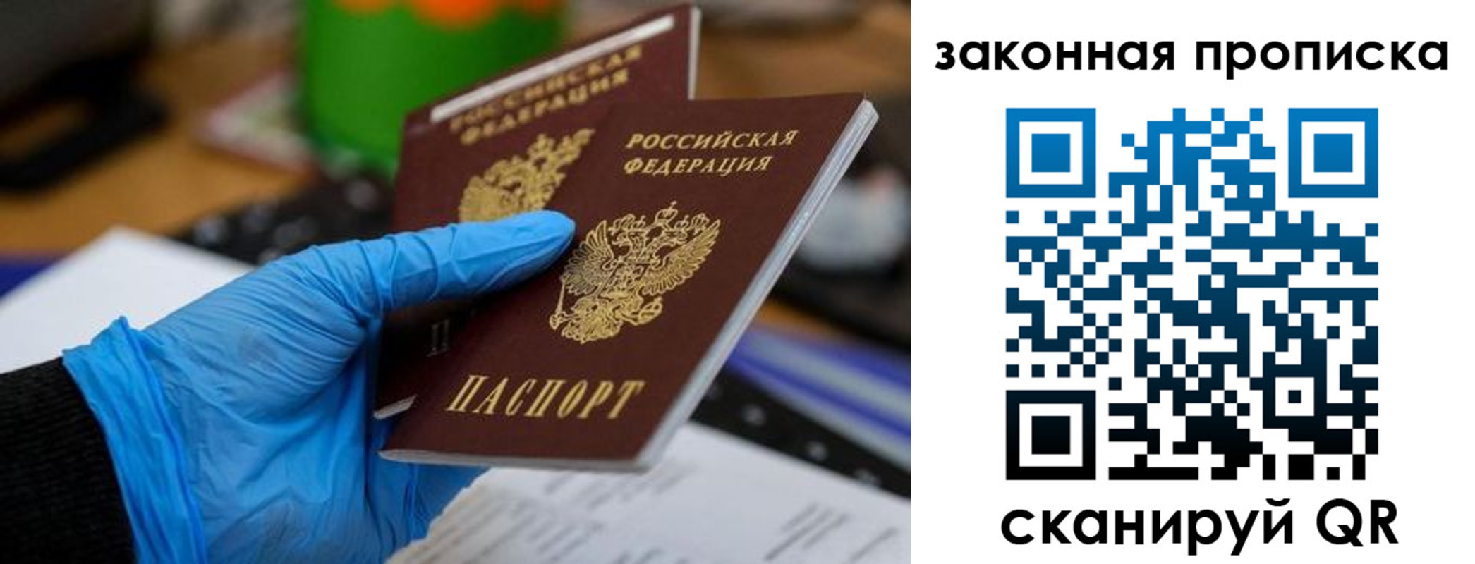купить прописку в Ликино-Дулёво