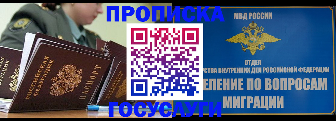 прописка в Ликино-Дулёво
